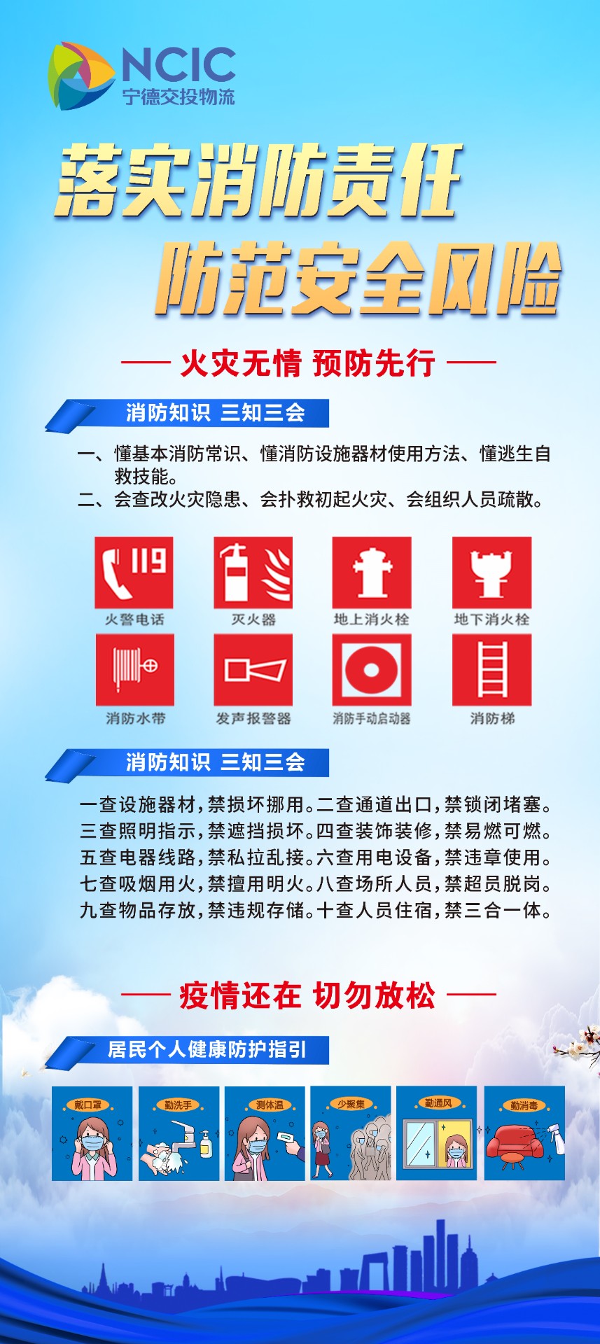 落實(shí)消防責(zé)任、防范安全風(fēng)險(xiǎn).jpg