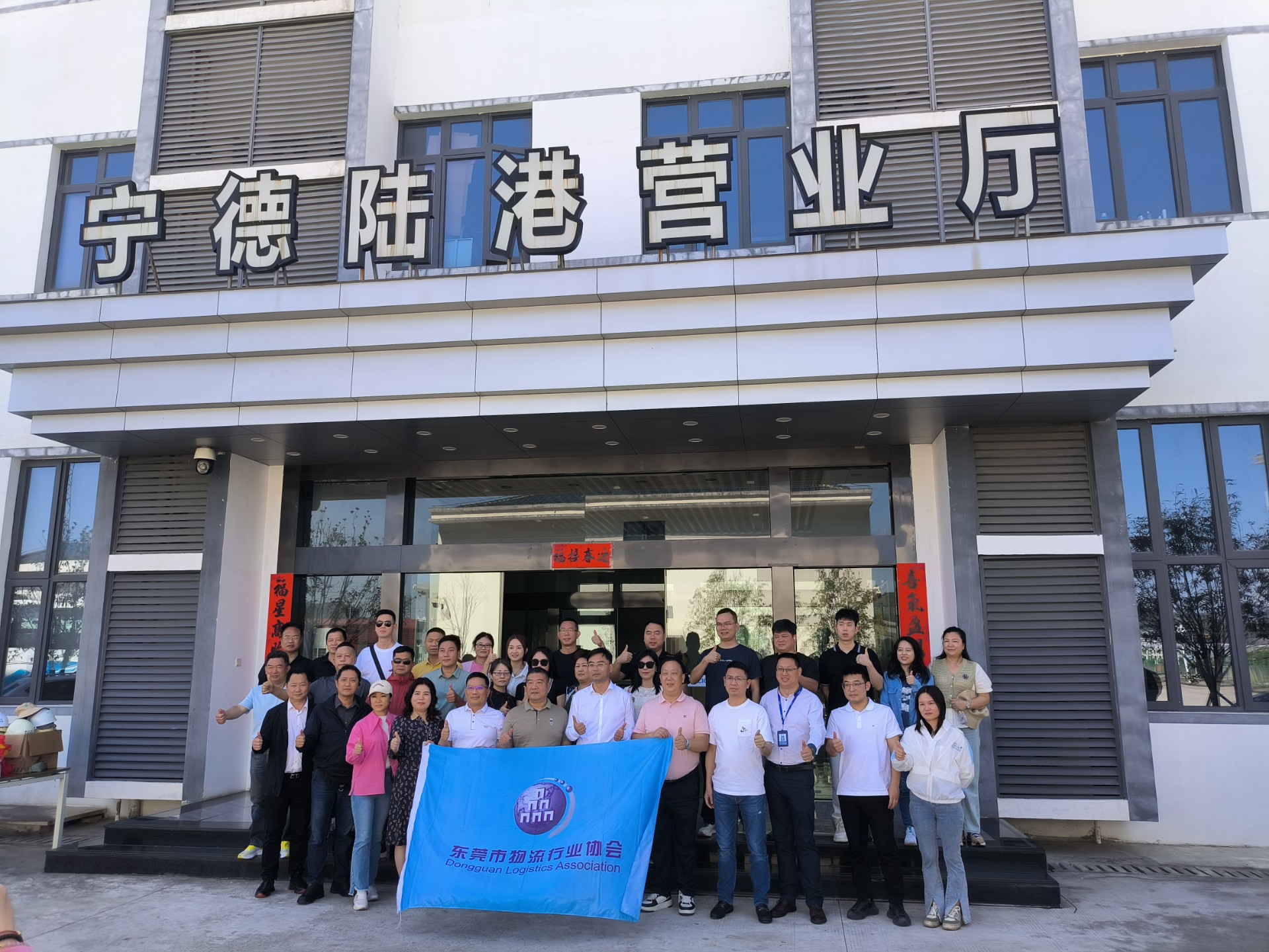 東莞市物流行業(yè)協(xié)會(huì)一行蒞臨寧德陸港調(diào)研交流，蘭夏清拍攝1.jpg